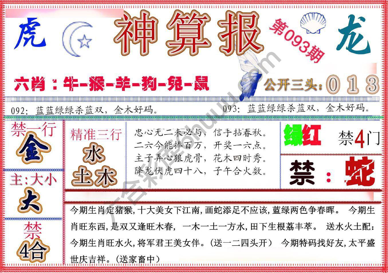 神算报新版