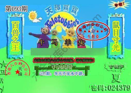 宝宝玄机报