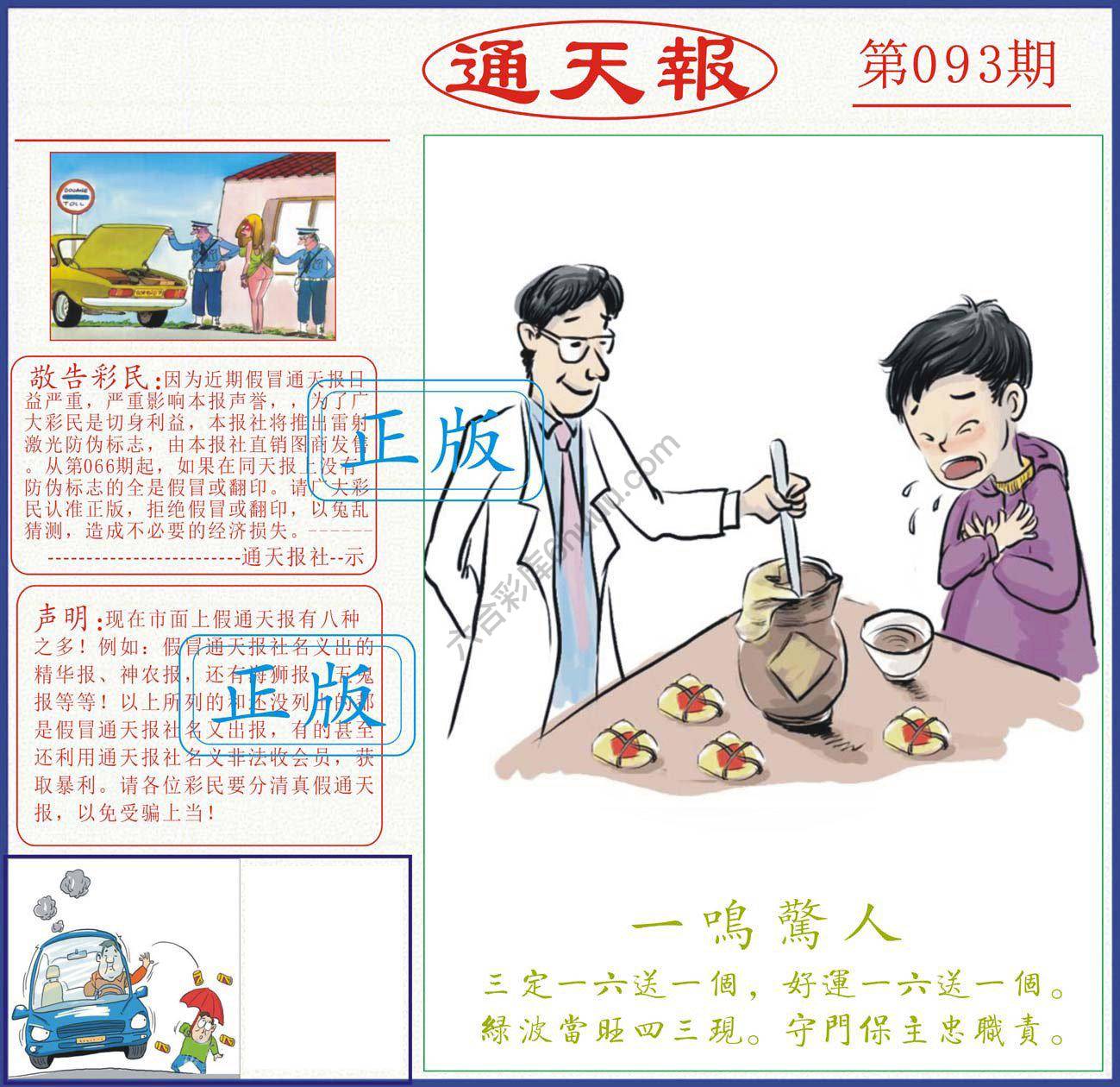 正版通天报