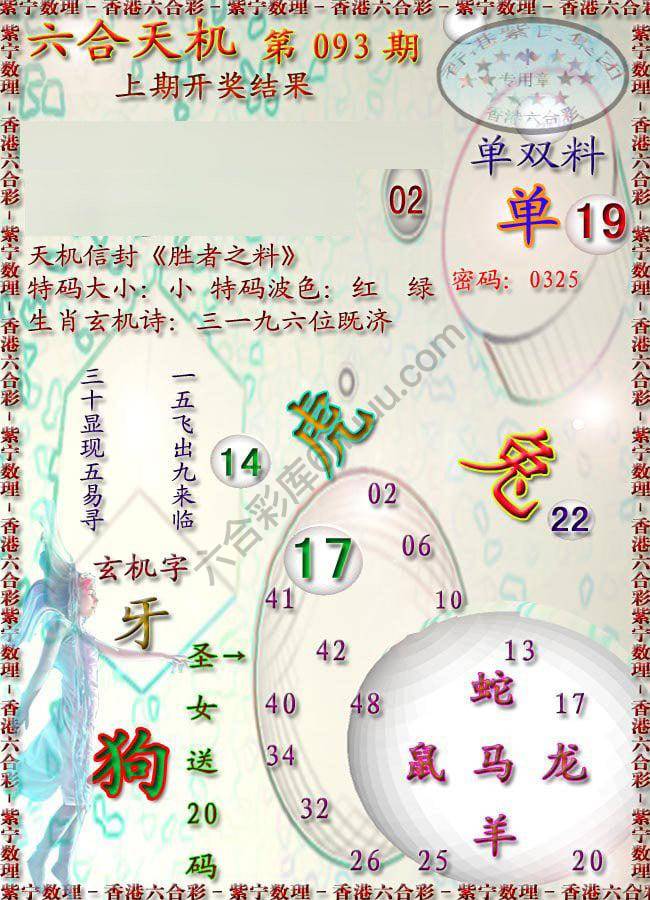 六合天机