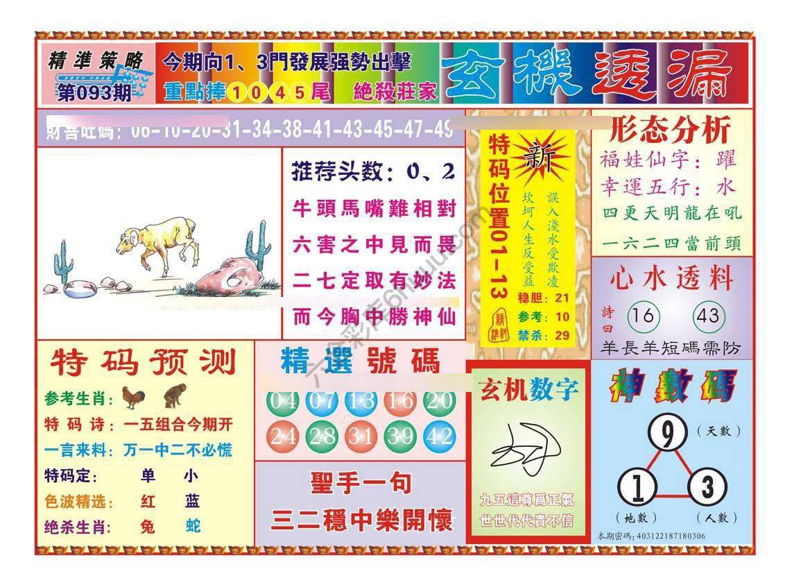 玄机透漏