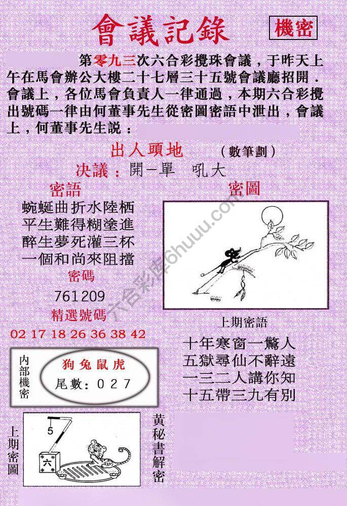 会议记录