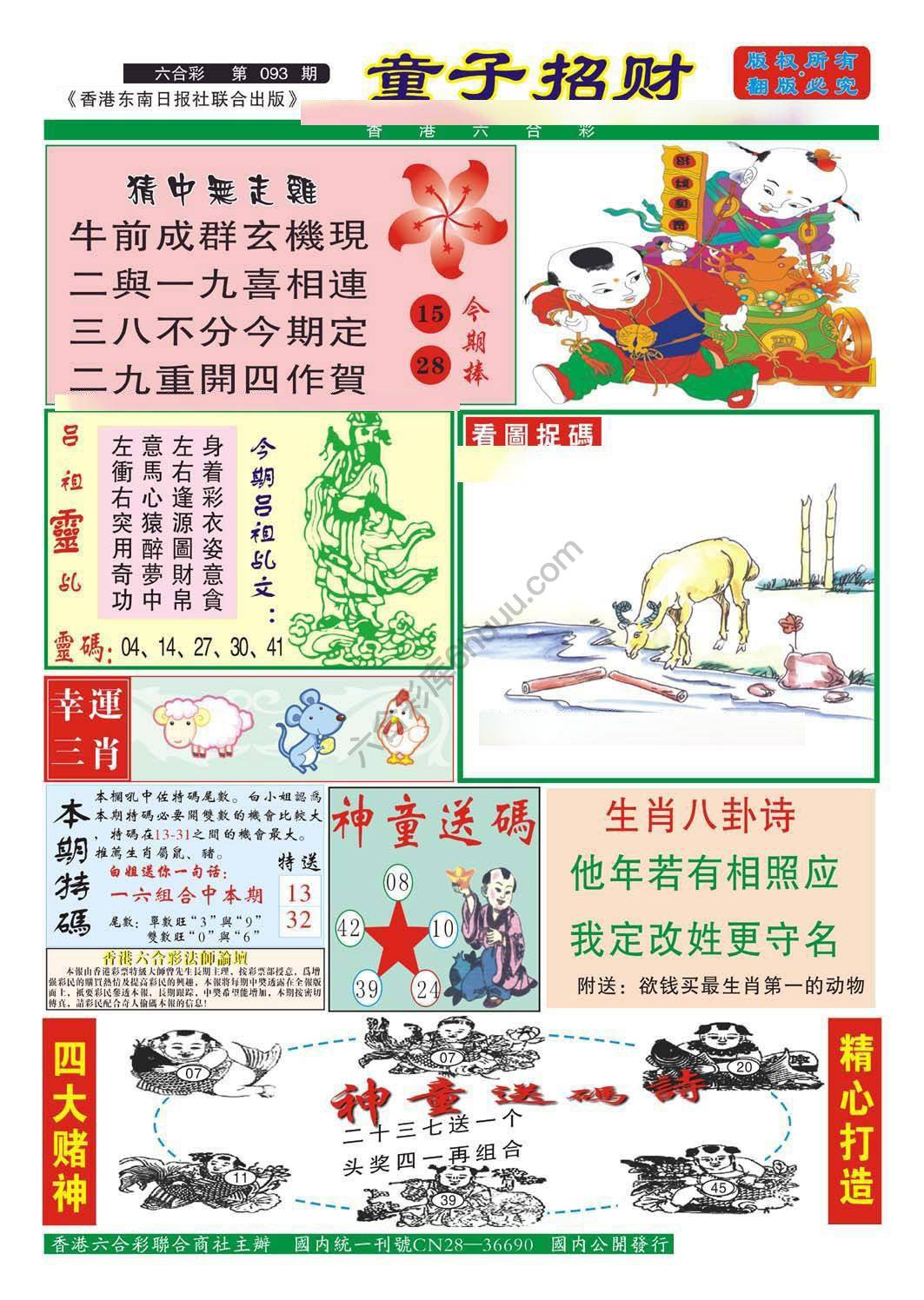 童子招财