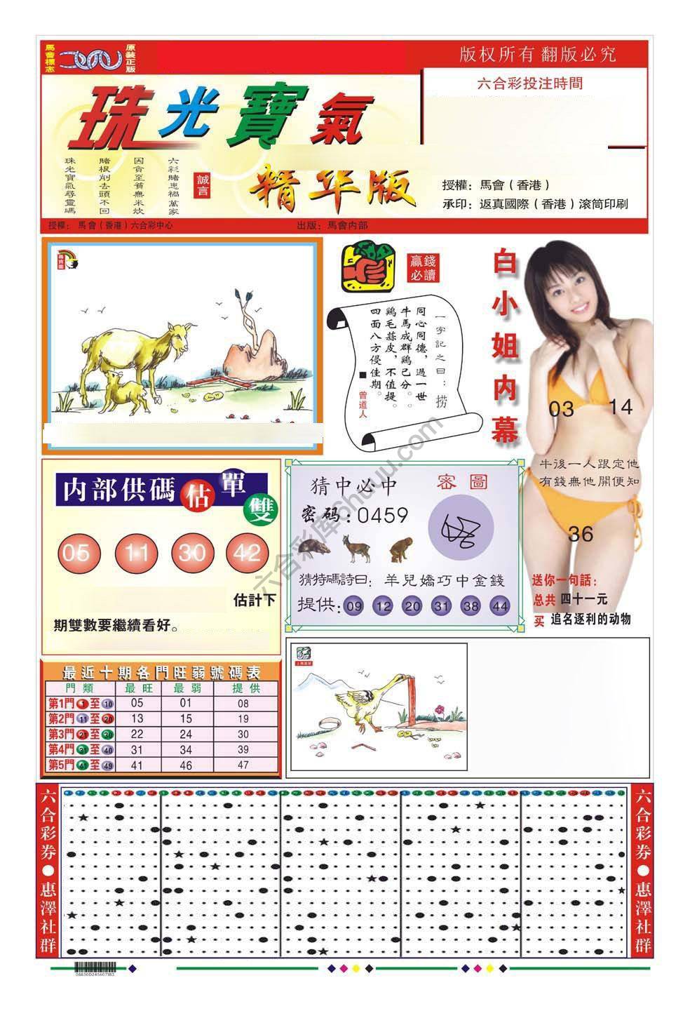 珠光宝气精华版