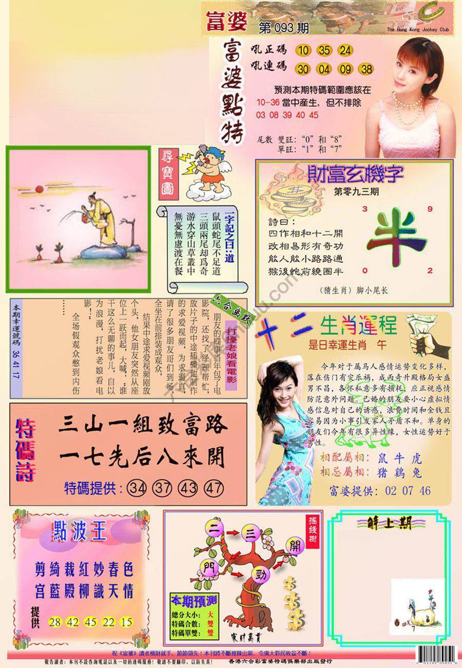 富婆翡翠秘籍图