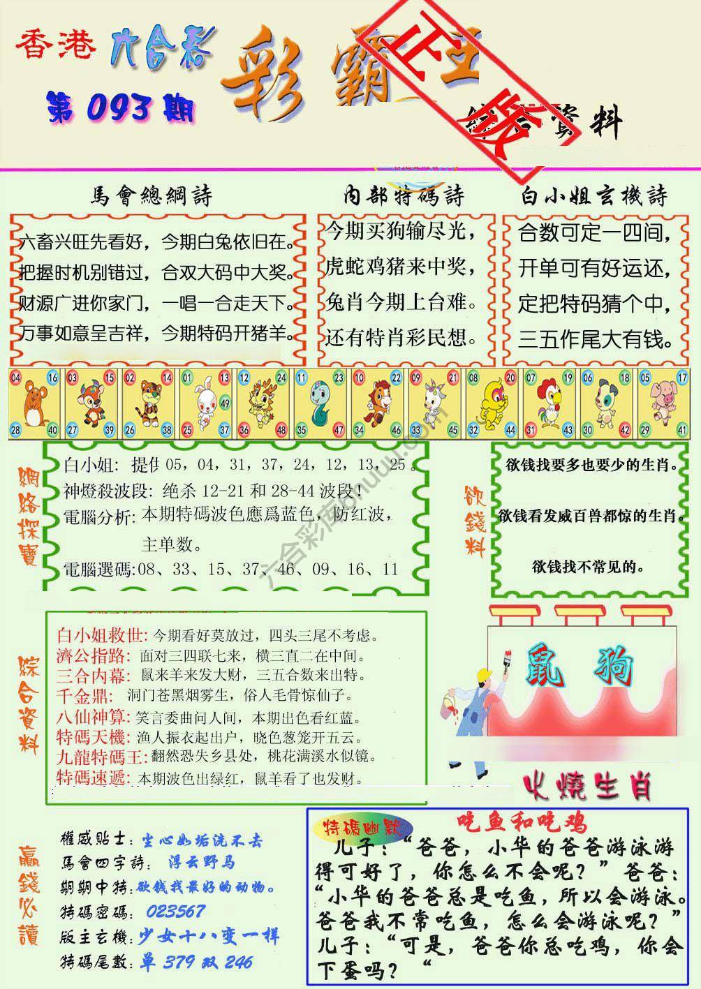 彩霸王