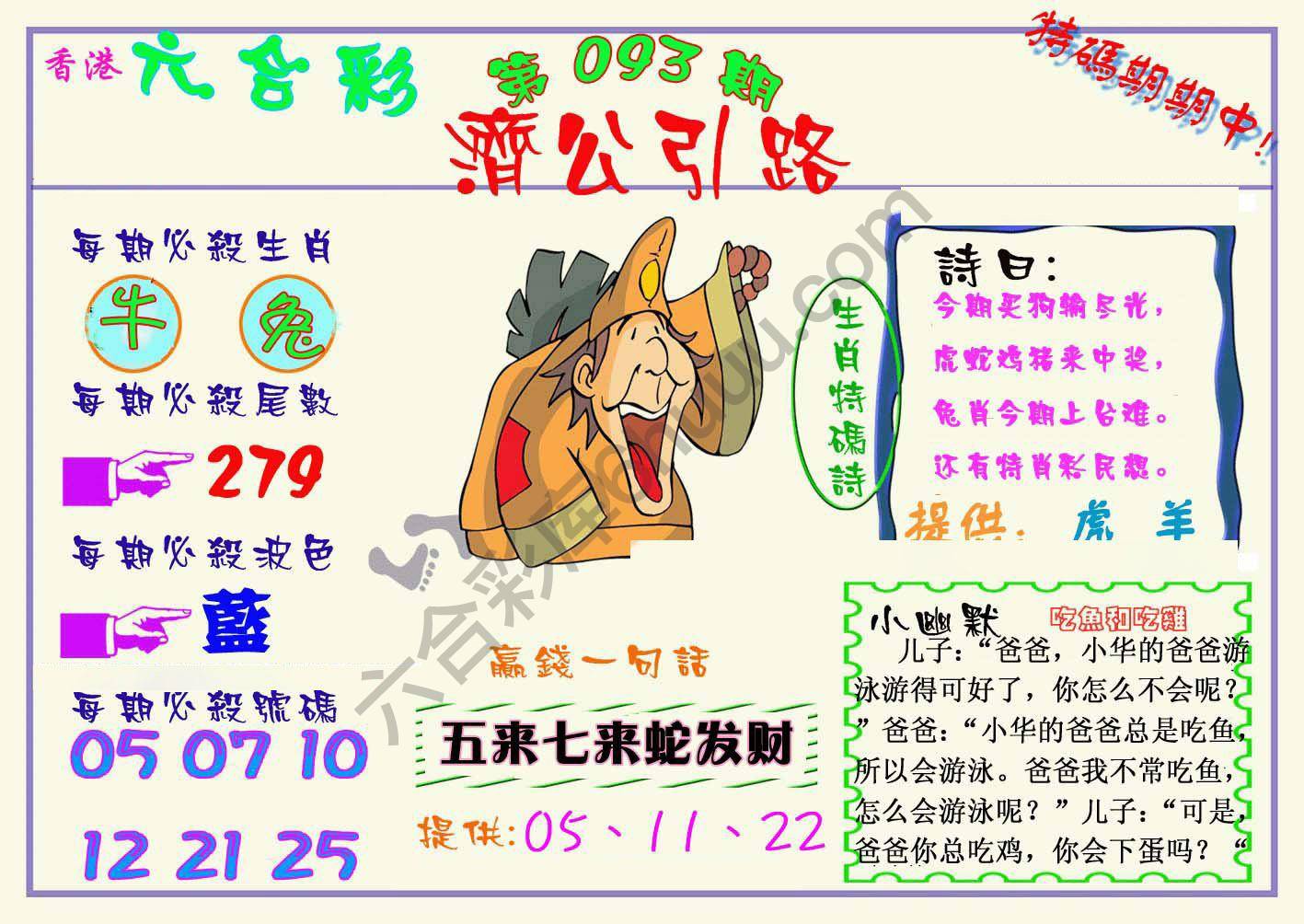 济公引路