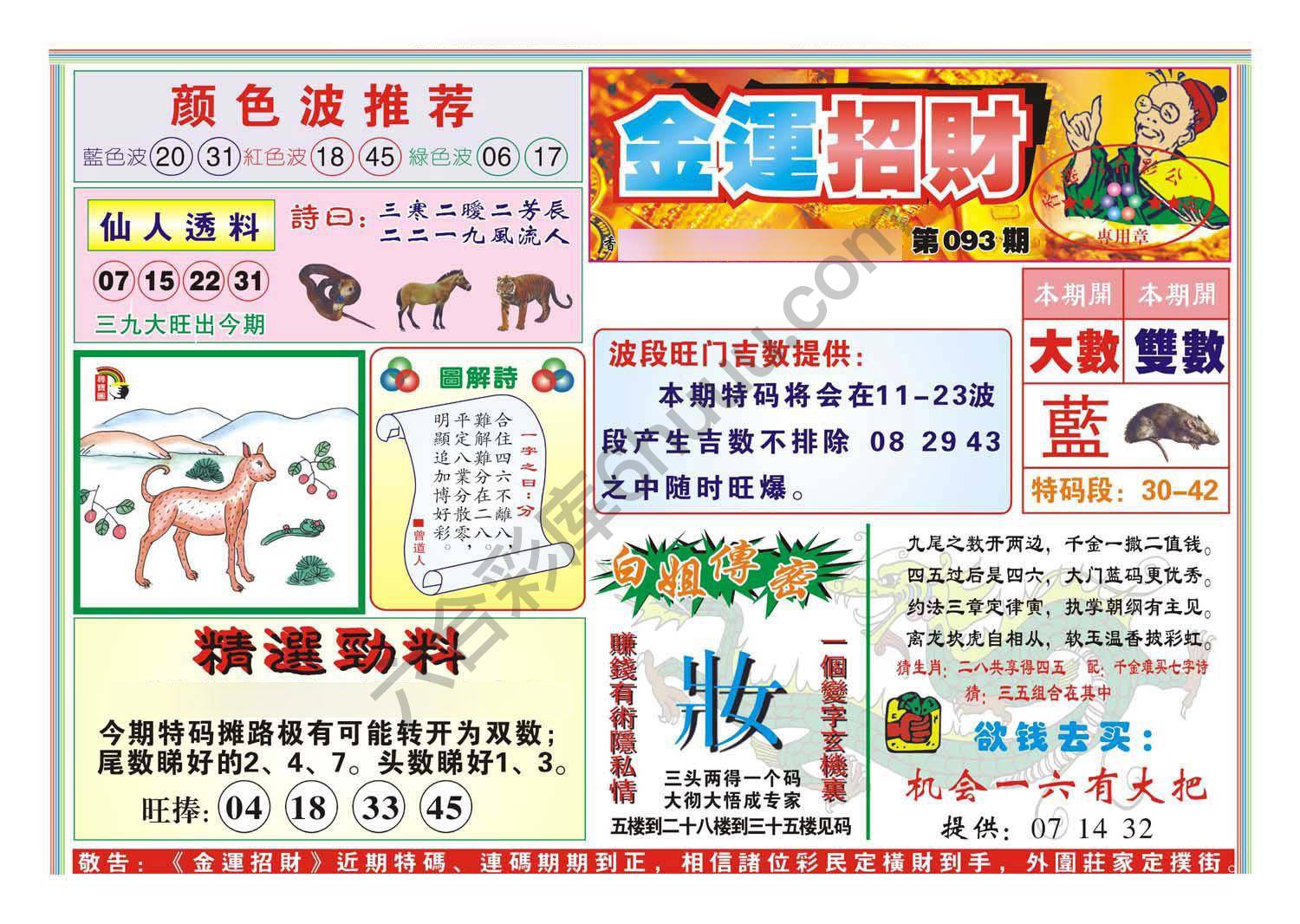 金运招财