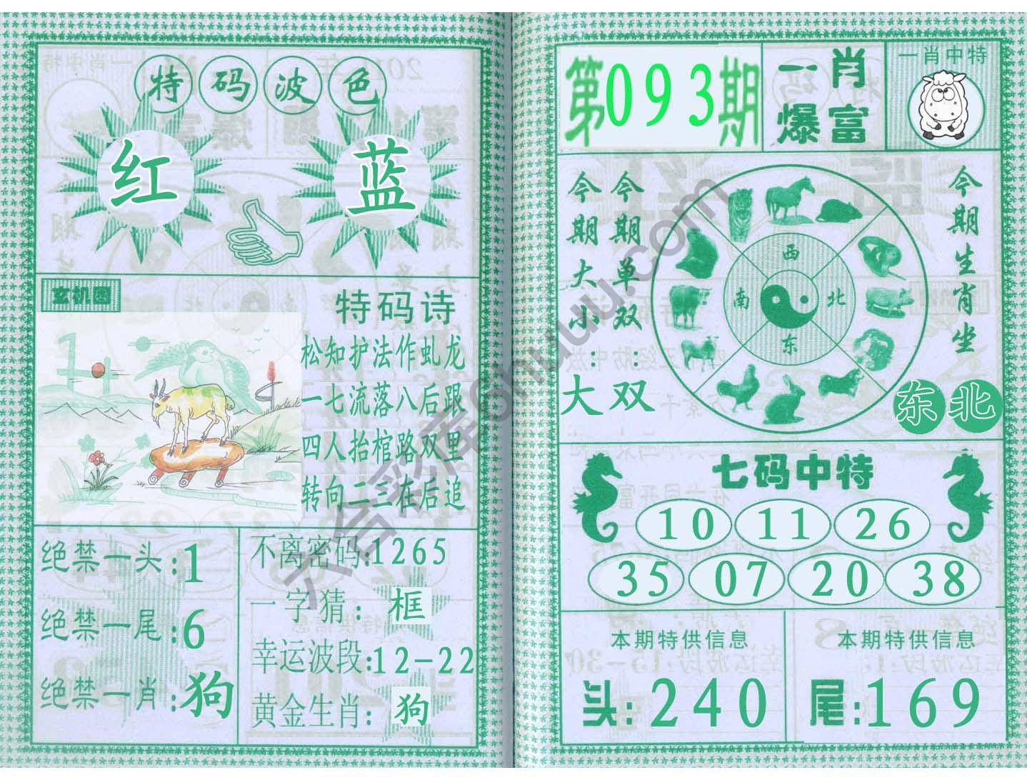 一肖爆富