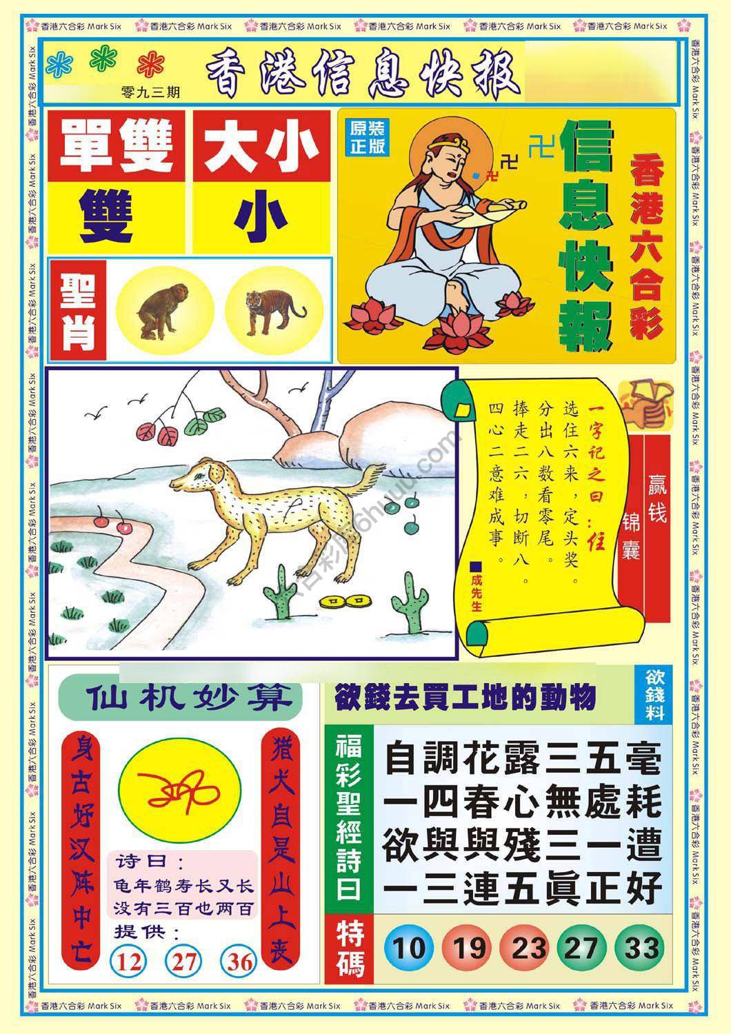 香港信息快报