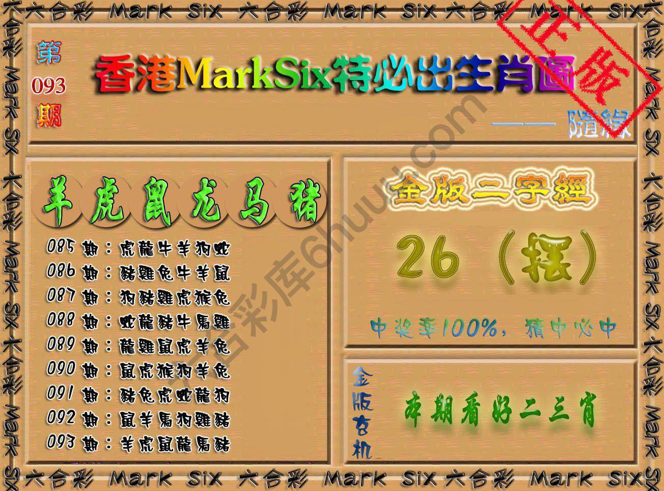 特必出生肖图