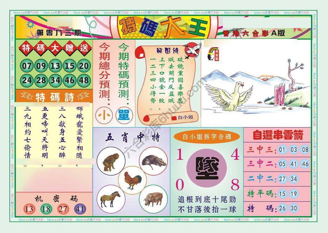 特码大王