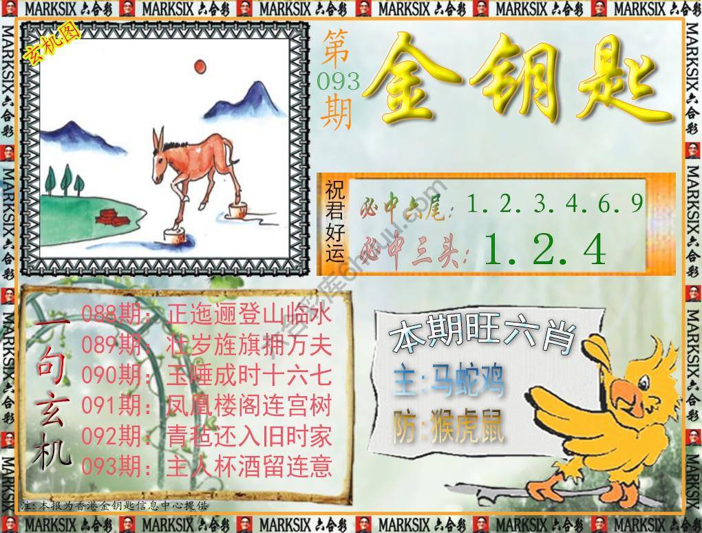 金钥匙