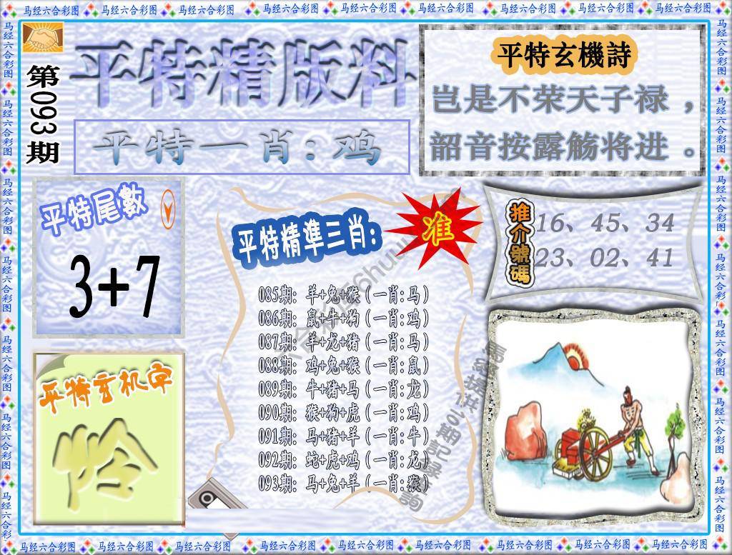 平特精版料