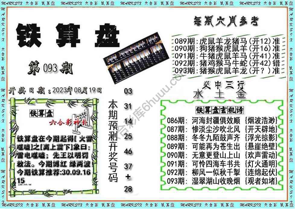 铁算盘