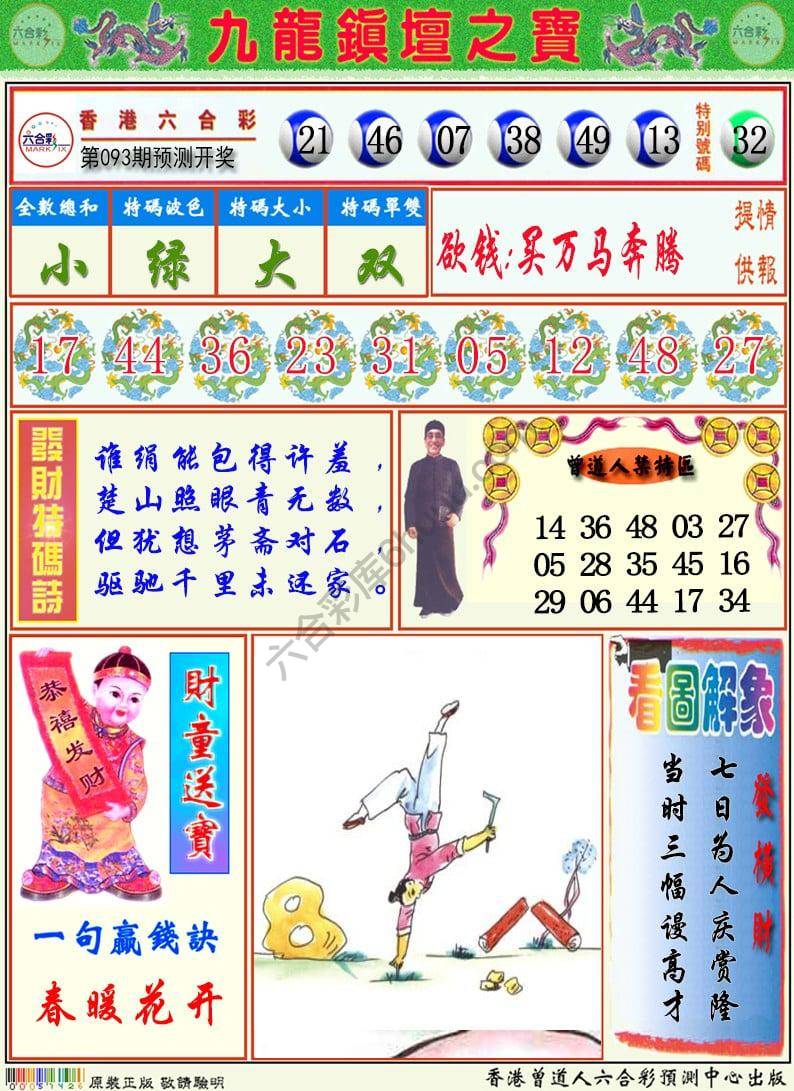 九龙挂牌解特码