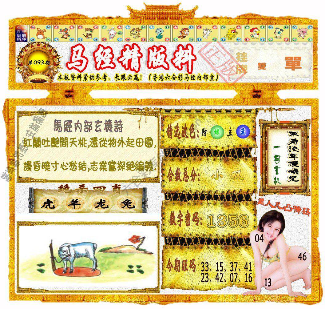 马经精版料