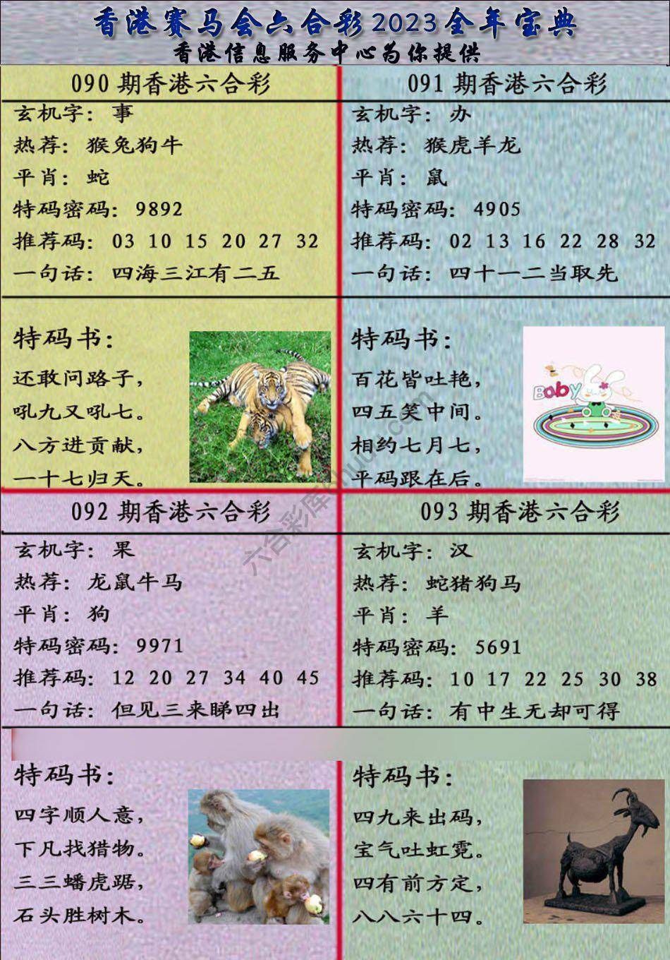 宝典报