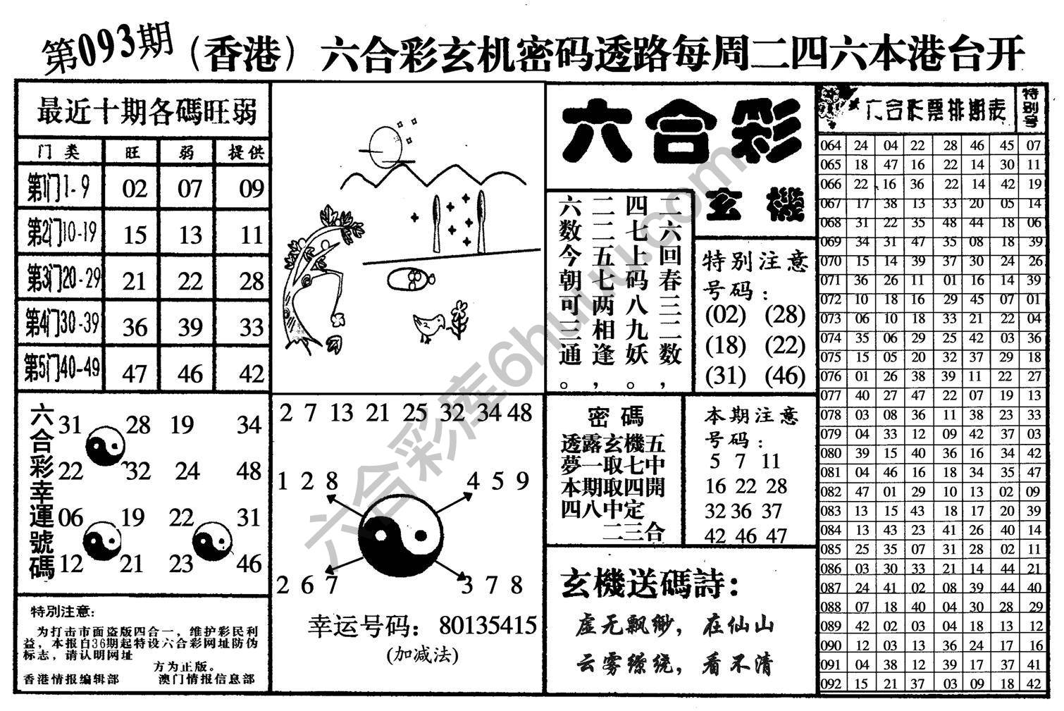 六合玄机
