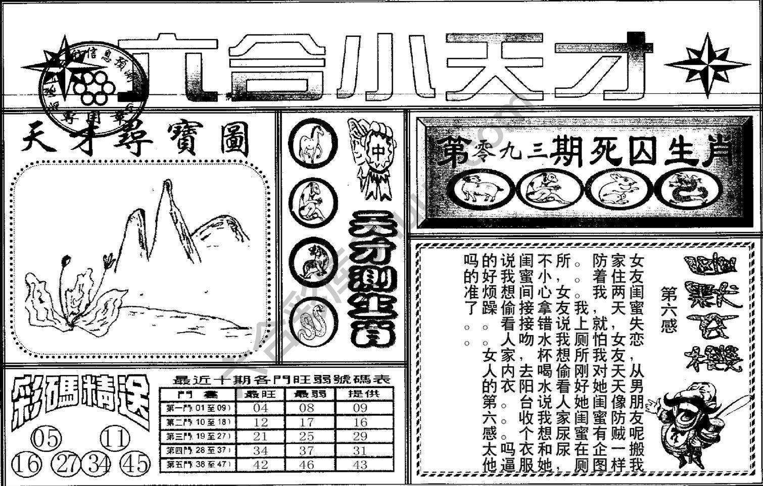 六合小天才