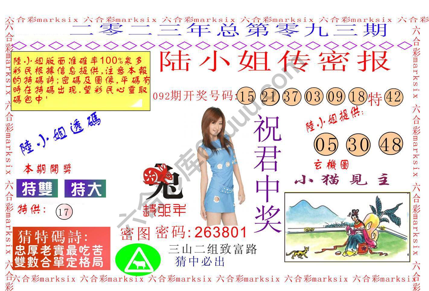 陆小姐传密