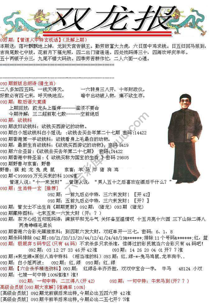 双龙报