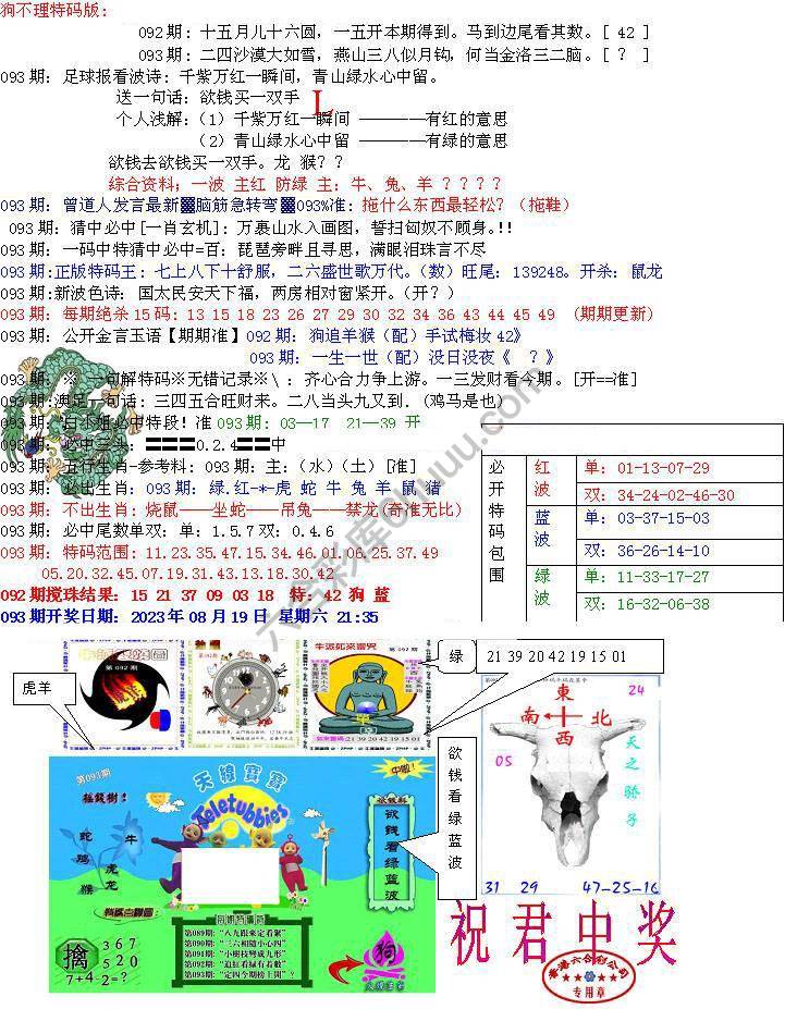 青龙五鬼报