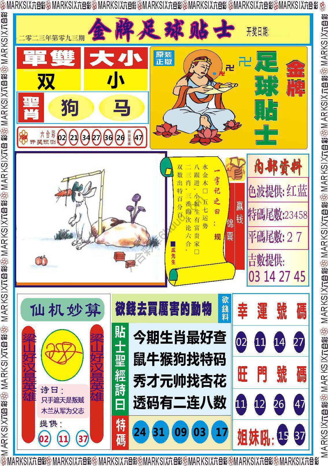 金牌足球贴士