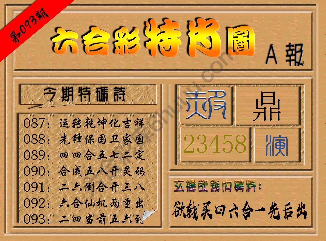 六合彩特肖图