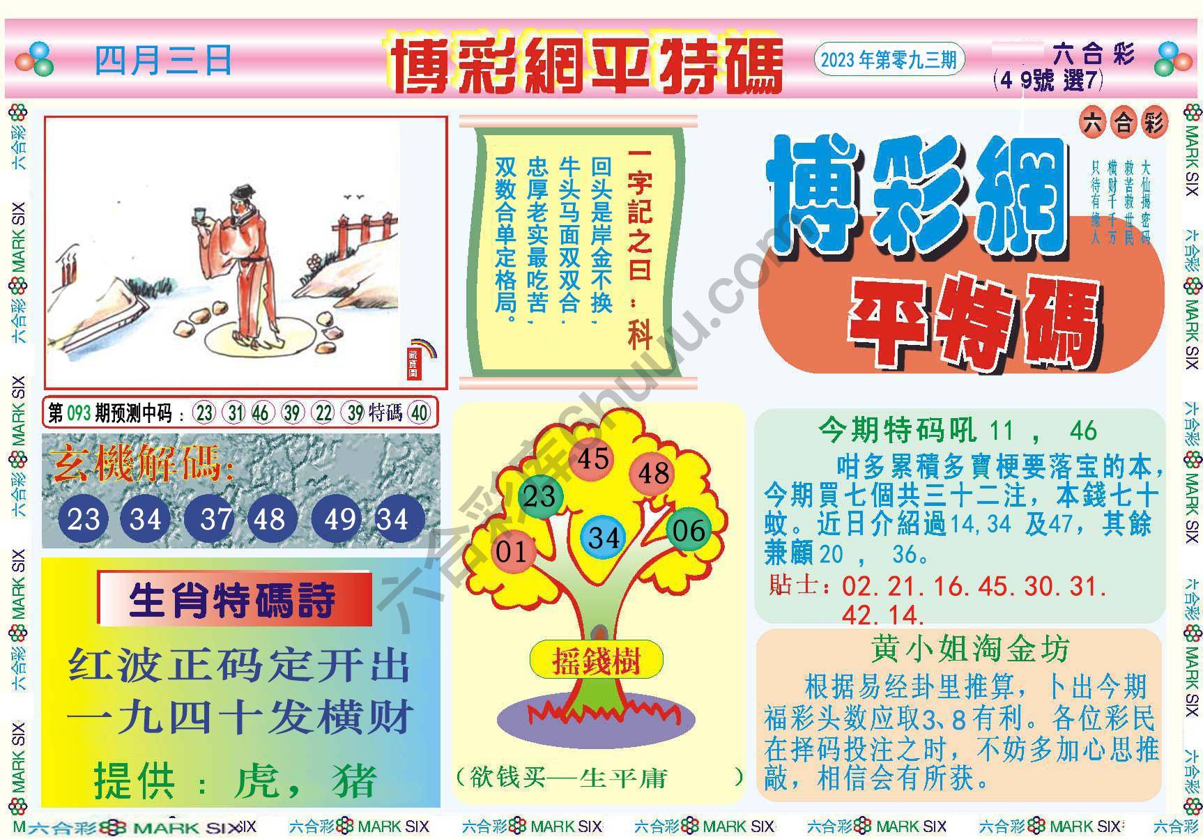 博彩网平特码