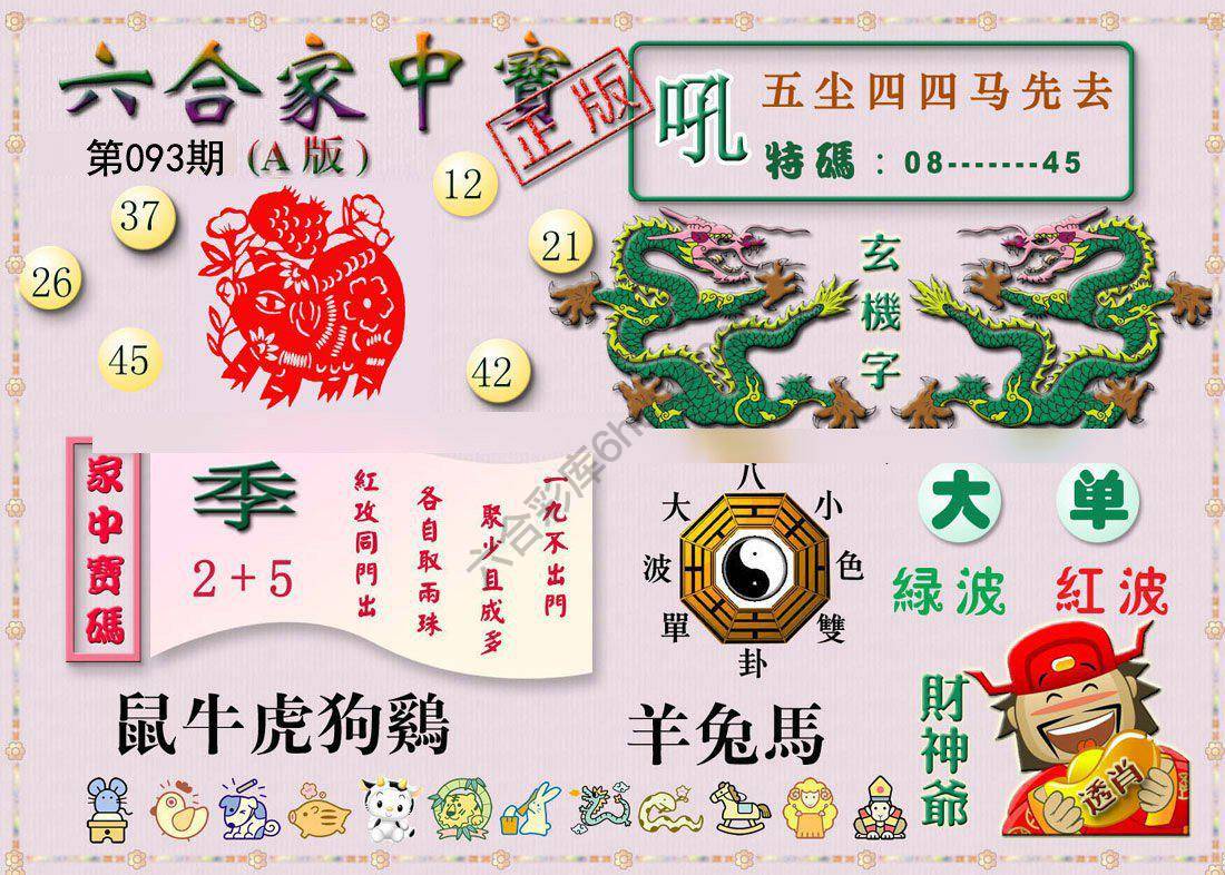 六合家中宝