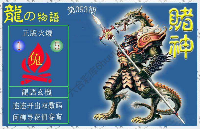 赌神龙报