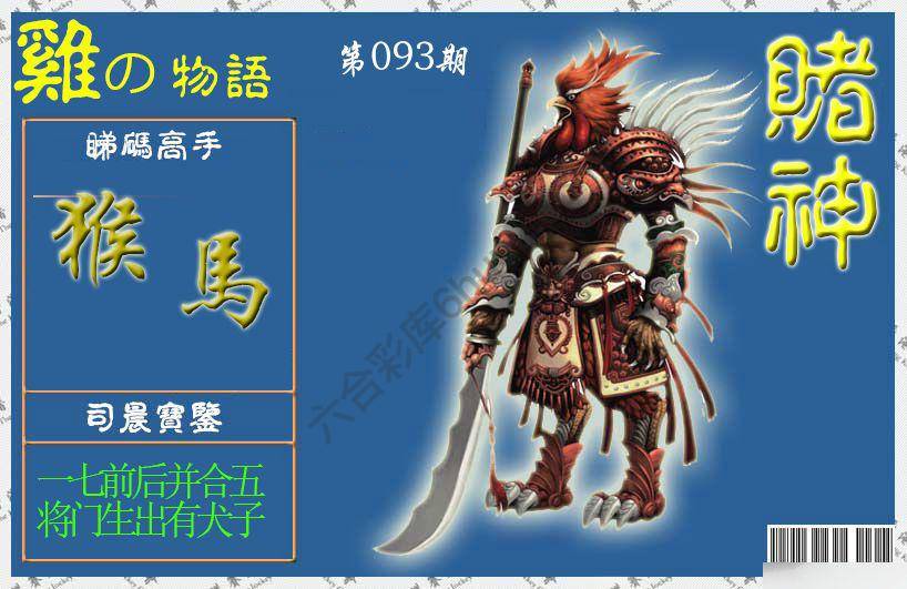 赌神鸡报