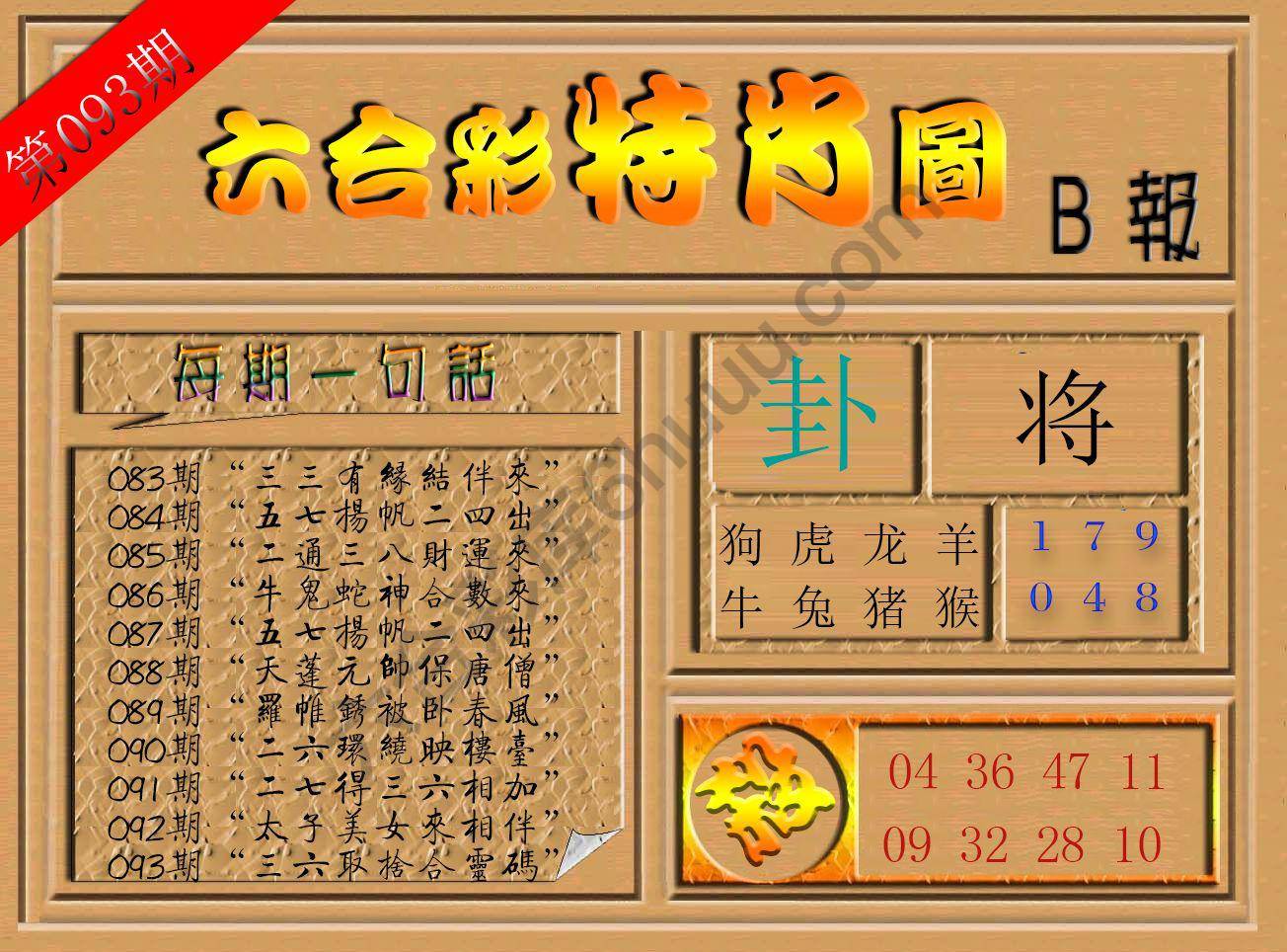 六合彩特肖图