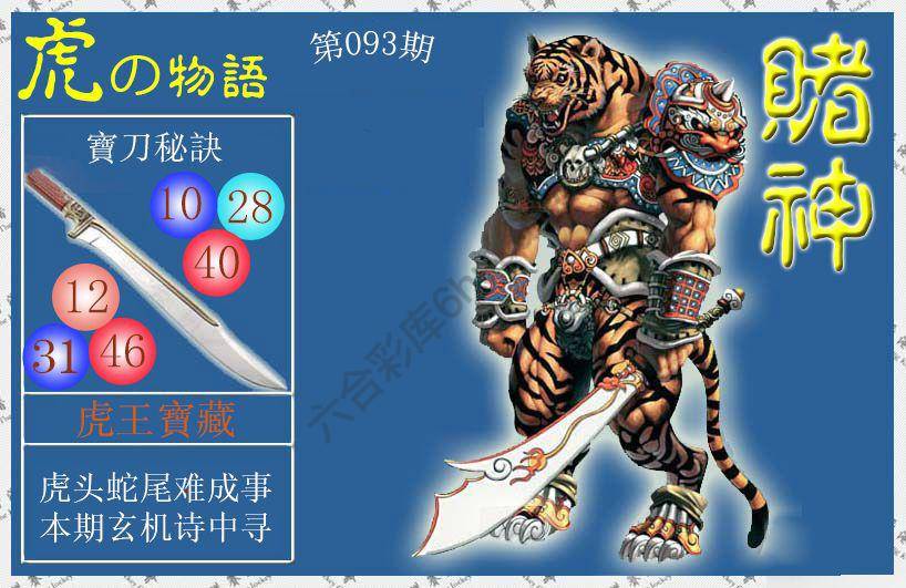 赌神虎报