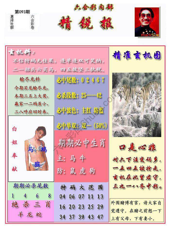 精锐报