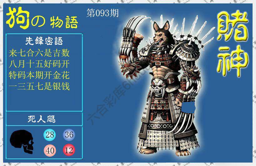 赌神狗报