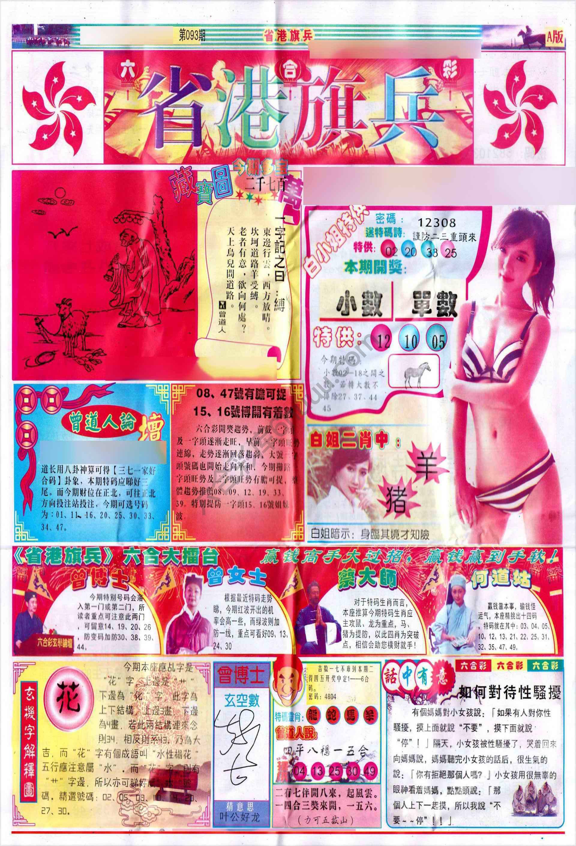 省港旗兵