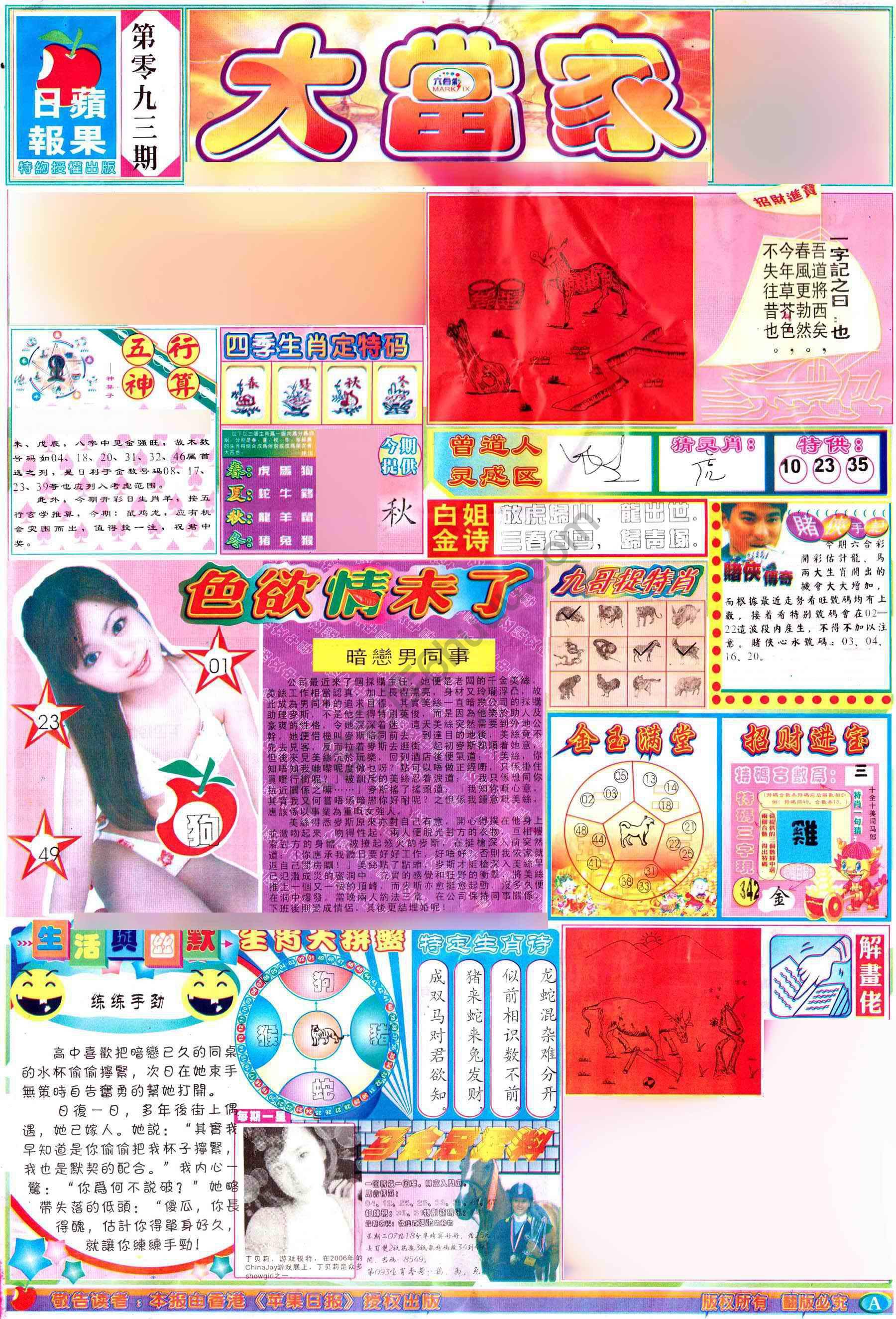 大当家
