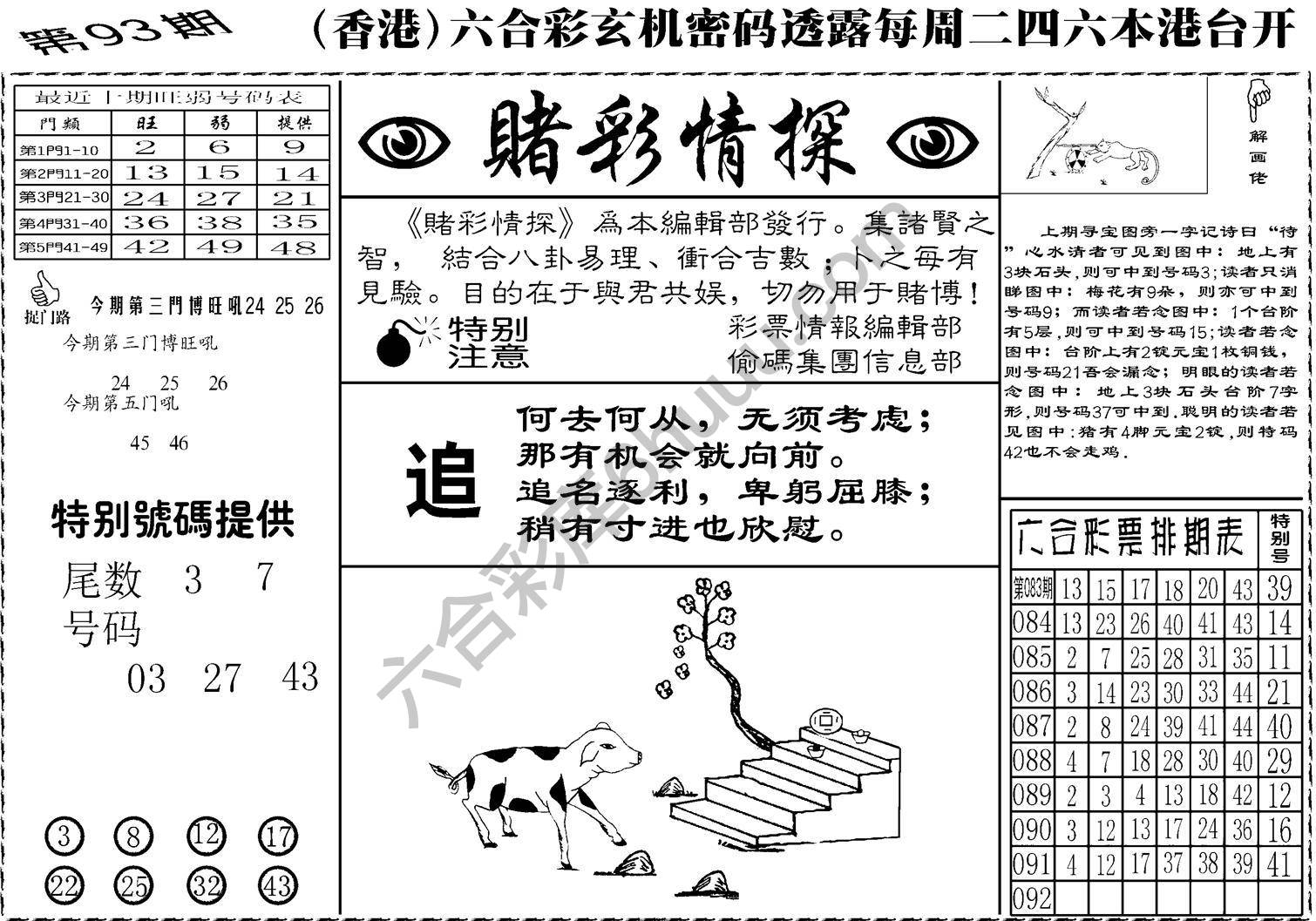 赌彩情探