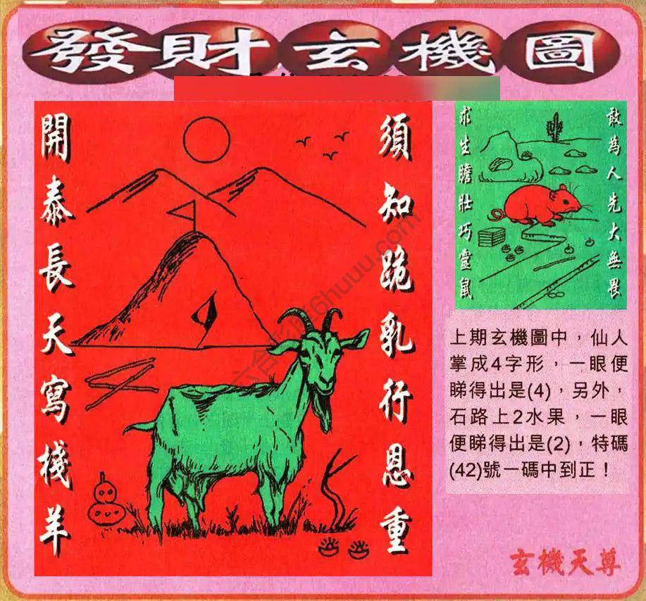 发财玄机图
