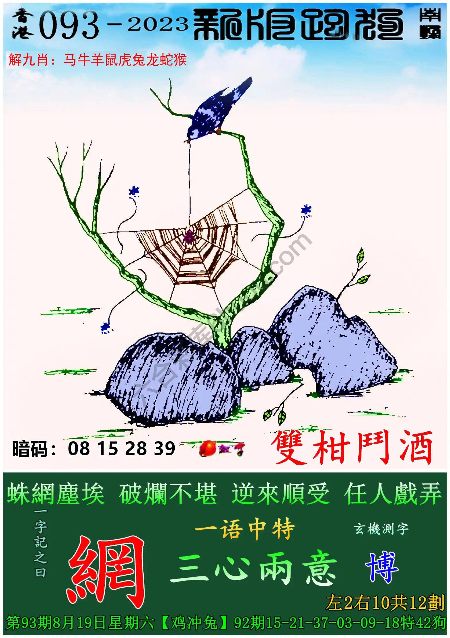 跑狗图（新版）