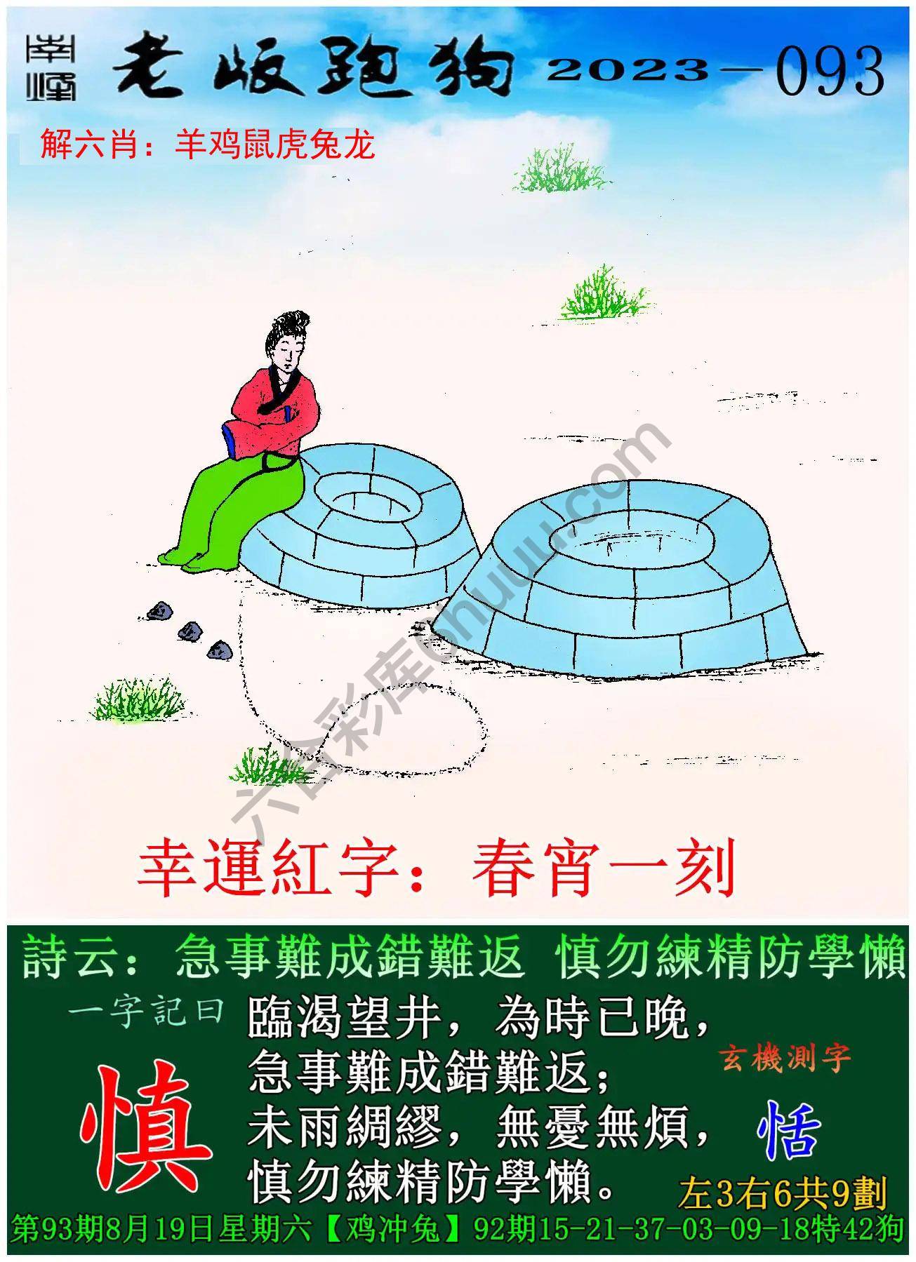 老版跑狗图