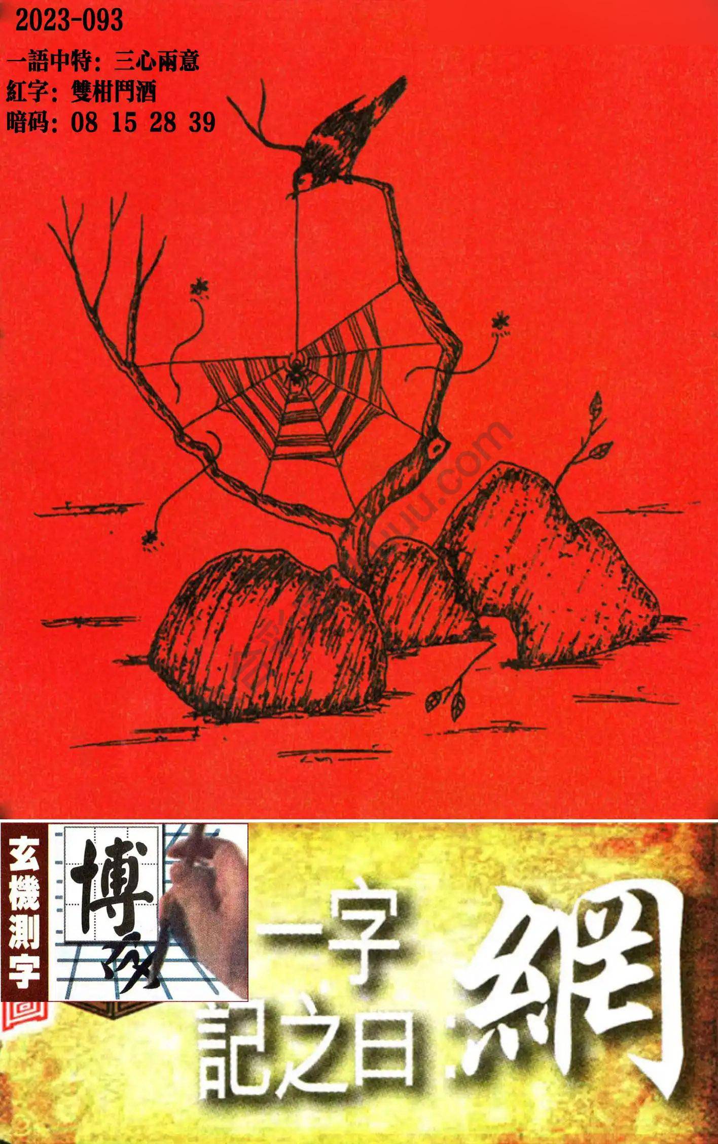 高清跑狗图
