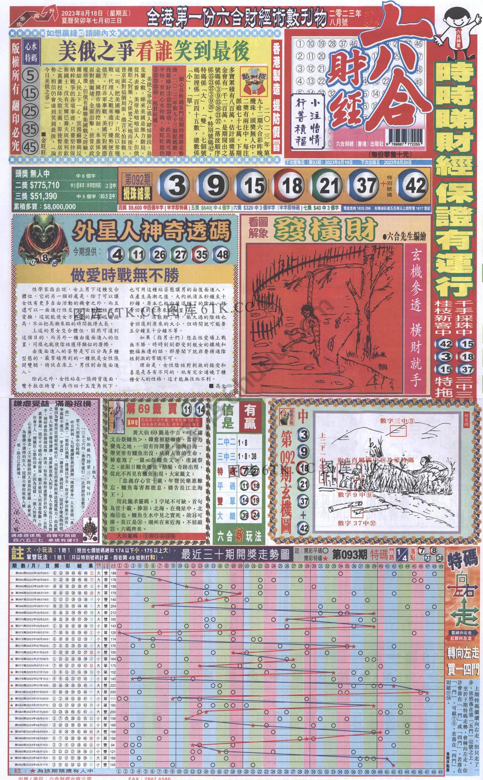 新六合财经