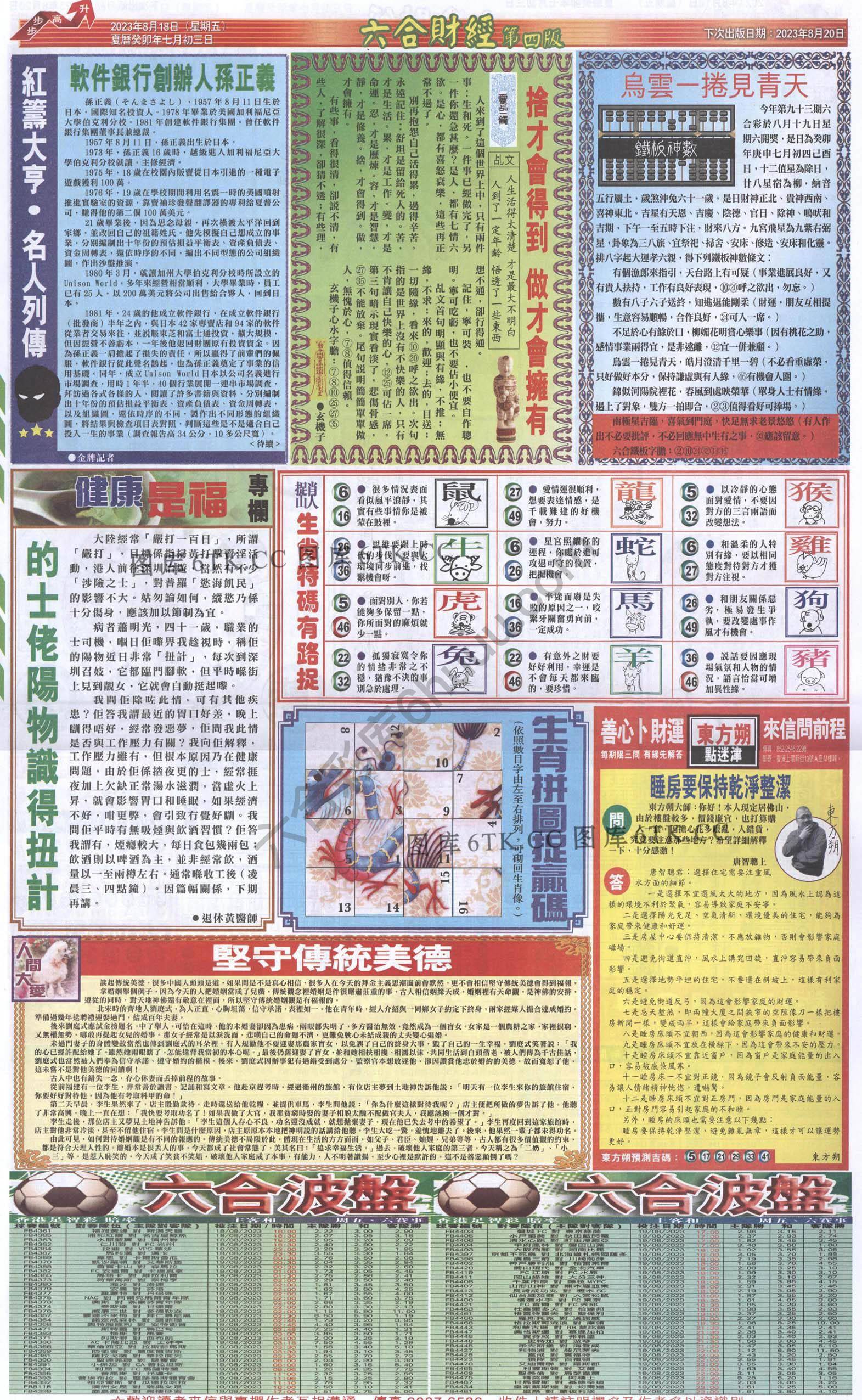 新六合财经