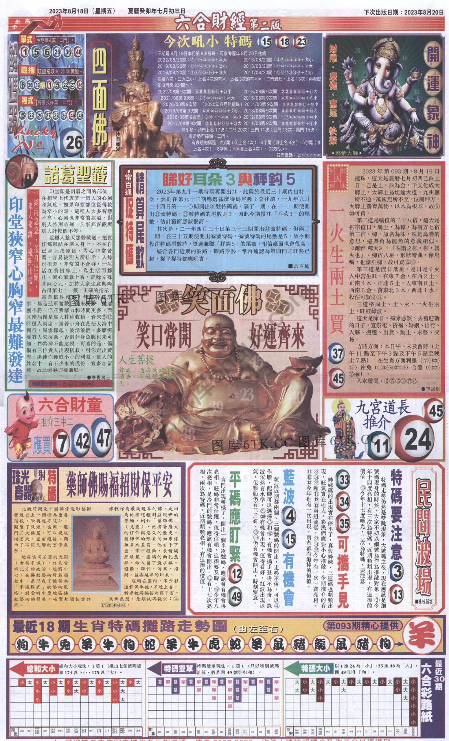 新六合财经