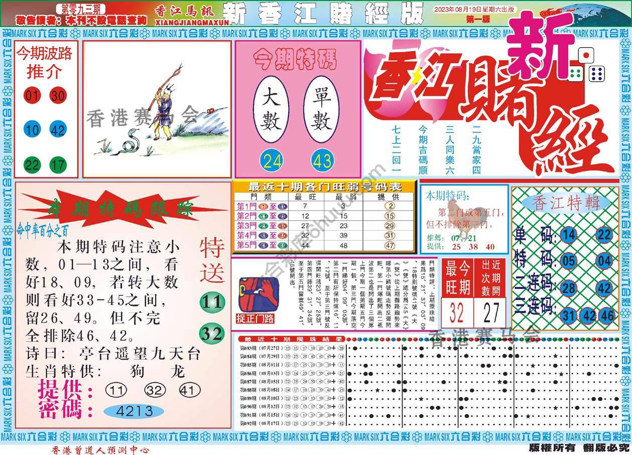 新香江赌经