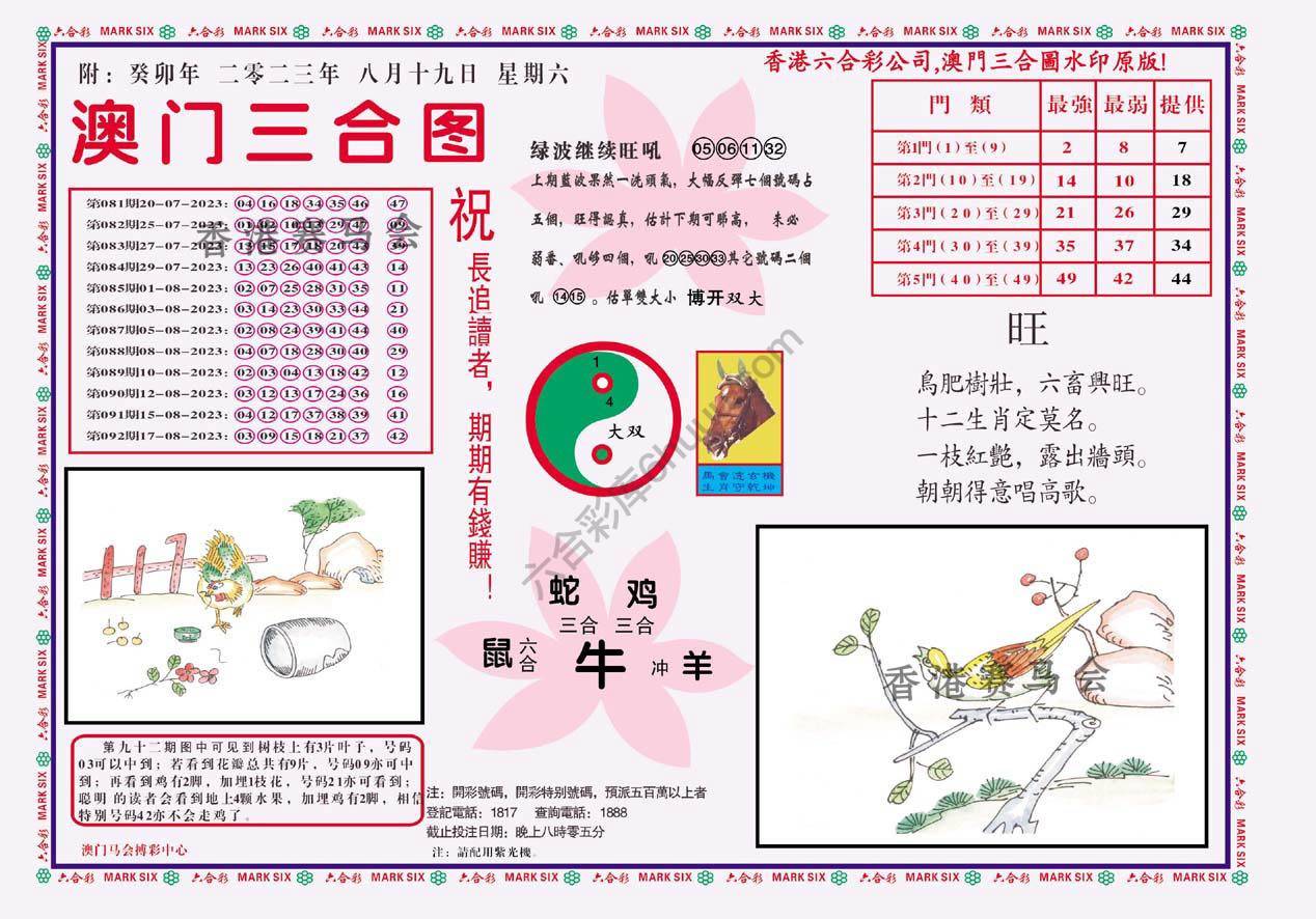 澳门三合图