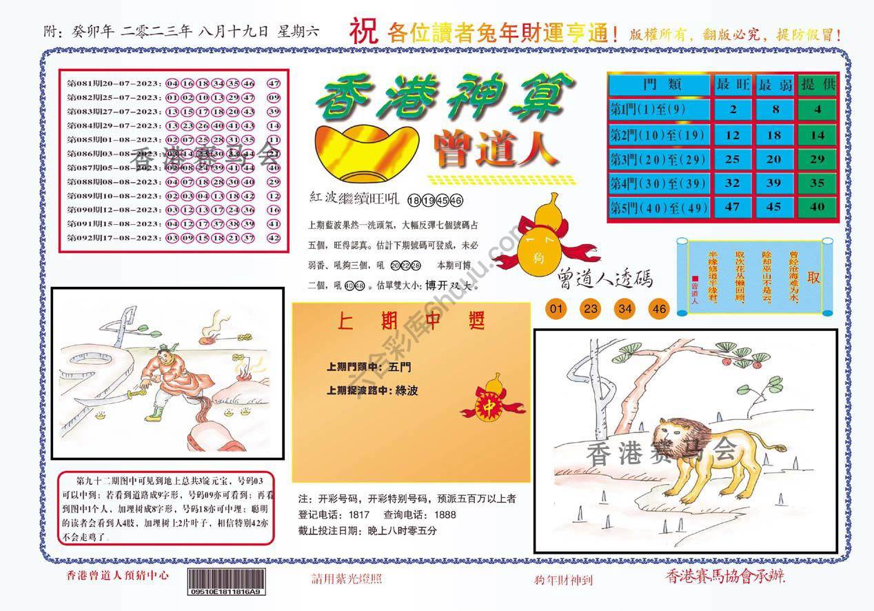 香港神算曾道人